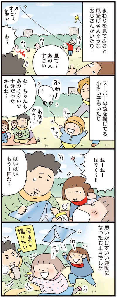 『おかあさんライフ。 今日も快走!ママチャリ編』より