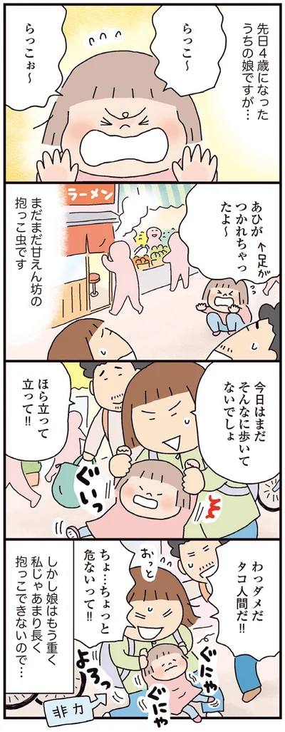 『おかあさんライフ。 今日も快走!ママチャリ編』より
