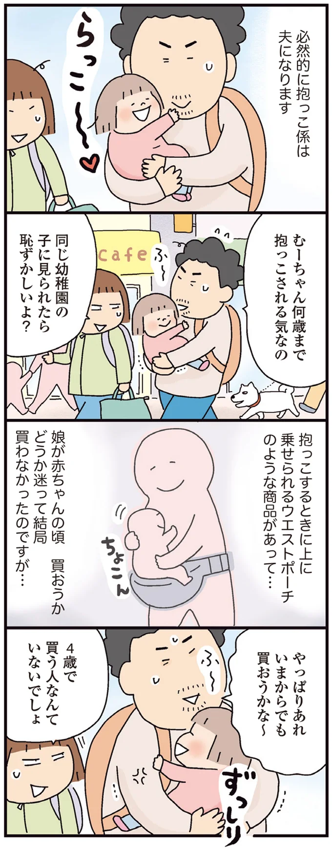 『おかあさんライフ。 今日も快走!ママチャリ編』より