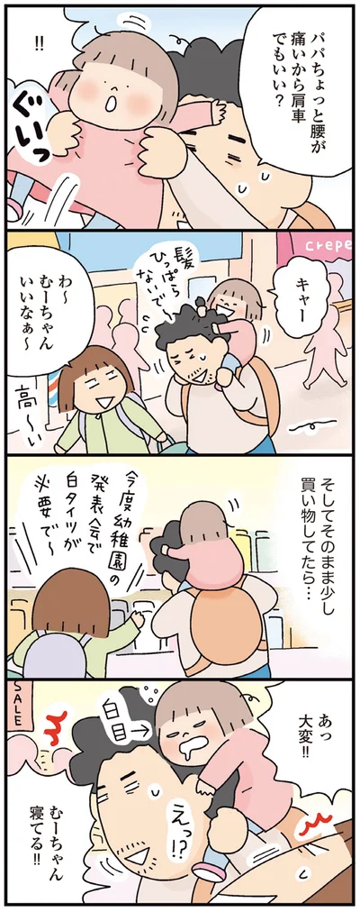 『おかあさんライフ。 今日も快走!ママチャリ編』より