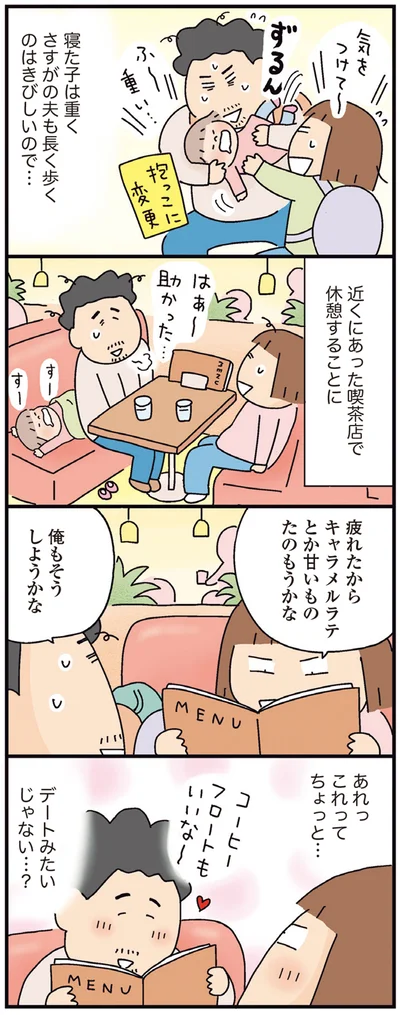 『おかあさんライフ。 今日も快走!ママチャリ編』より