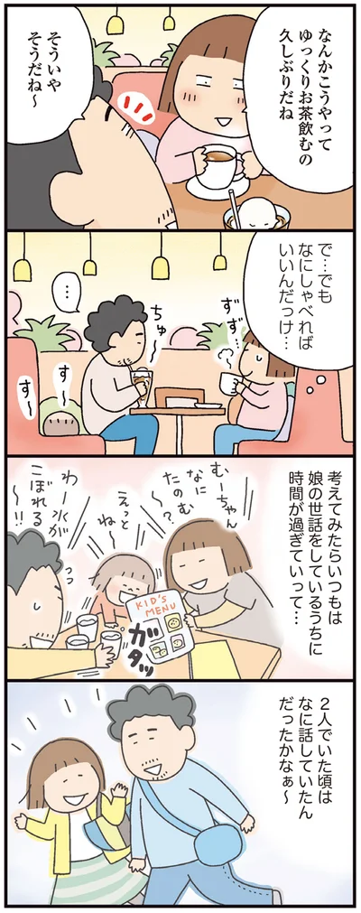 『おかあさんライフ。 今日も快走!ママチャリ編』より
