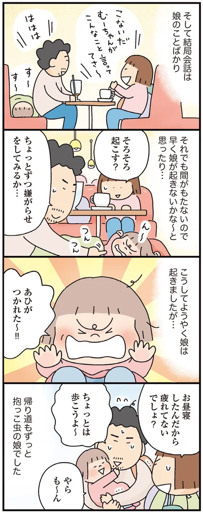『おかあさんライフ。 今日も快走!ママチャリ編』より