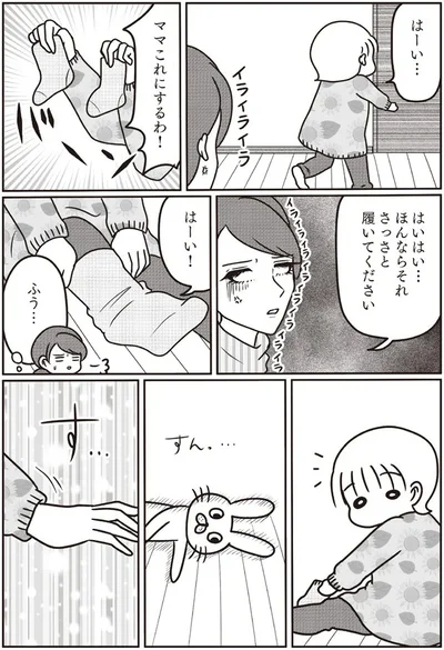 『子育てしたら白目になりました』より