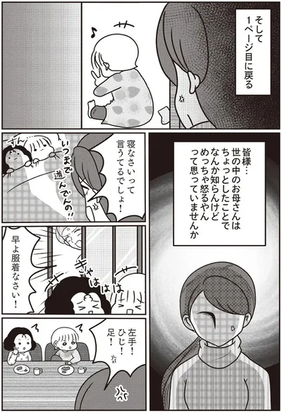 『子育てしたら白目になりました』より