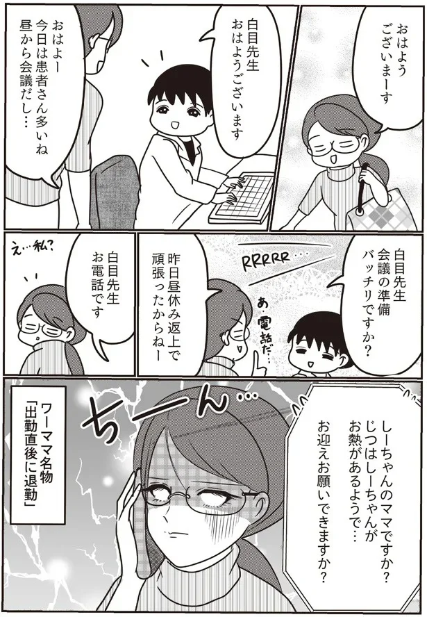 『子育てしたら白目になりました』より