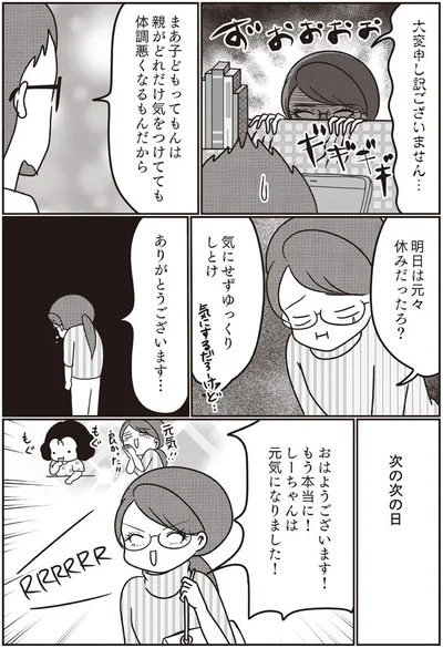 『子育てしたら白目になりました』より