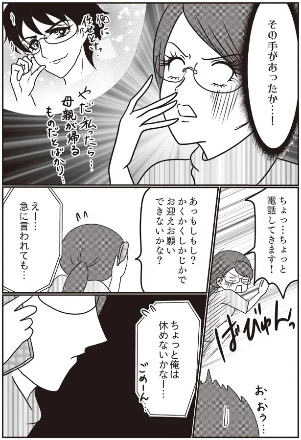 『子育てしたら白目になりました』より