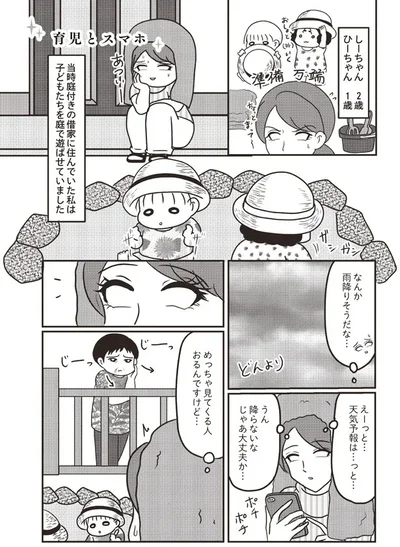 『子育てしたら白目になりました』より