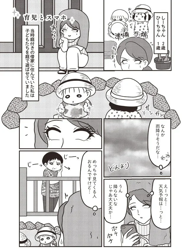 『子育てしたら白目になりました』より