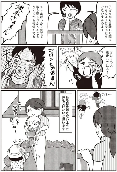 『子育てしたら白目になりました』より