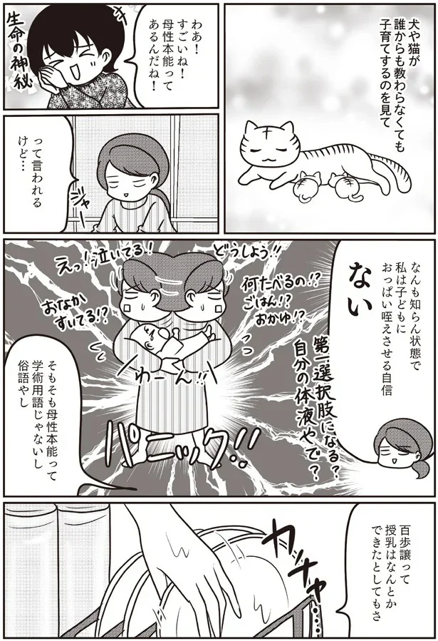 『子育てしたら白目になりました』より