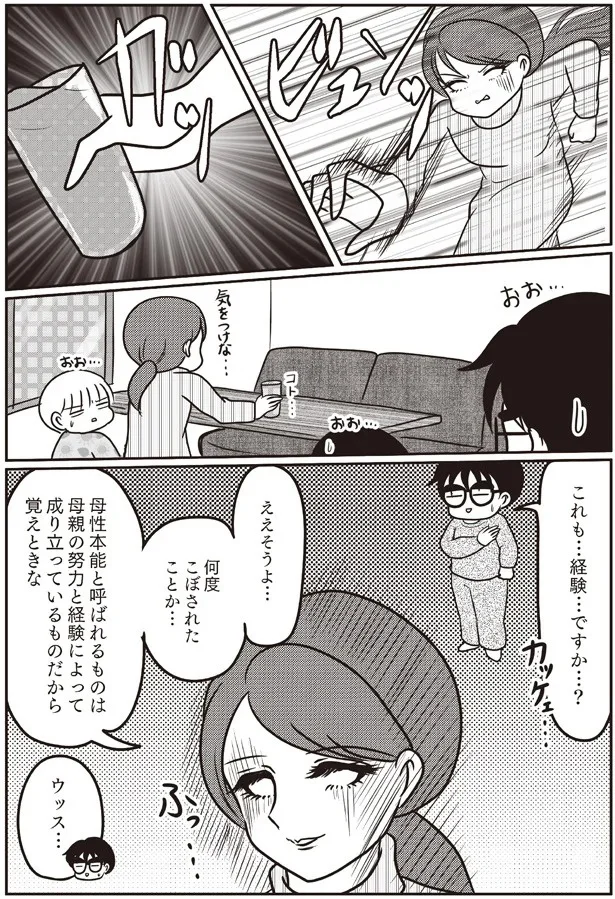 『子育てしたら白目になりました』より