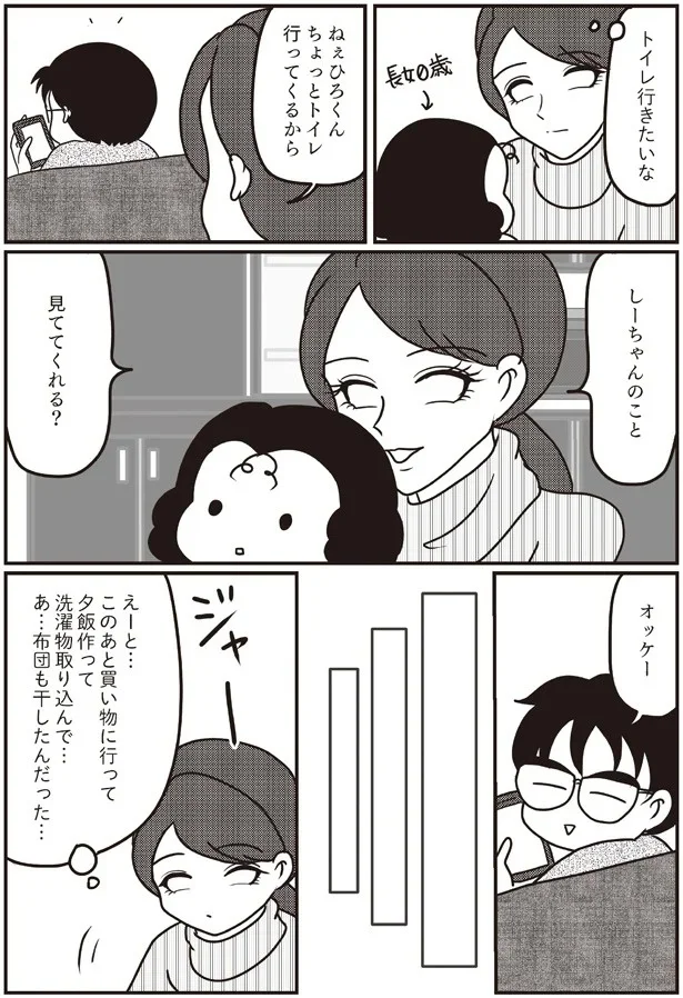 『子育てしたら白目になりました』より