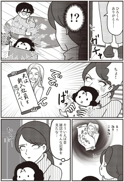 『子育てしたら白目になりました』より