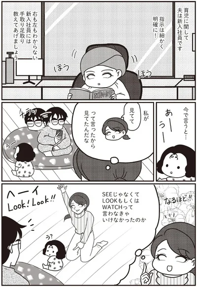 『子育てしたら白目になりました』より