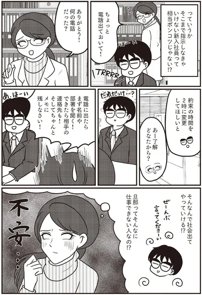 『子育てしたら白目になりました』より