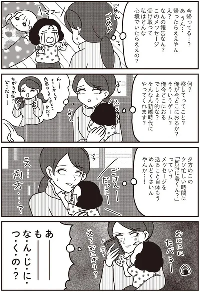 『子育てしたら白目になりました』より