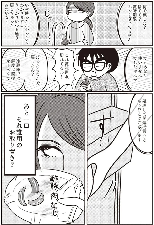 『子育てしたら白目になりました』より