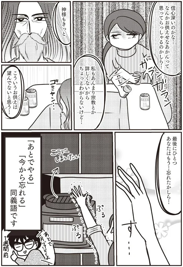 『子育てしたら白目になりました』より