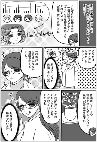 『子育てしたら白目になりました』より