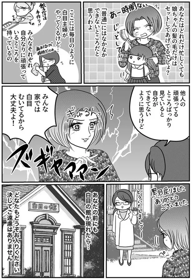 『子育てしたら白目になりました』より