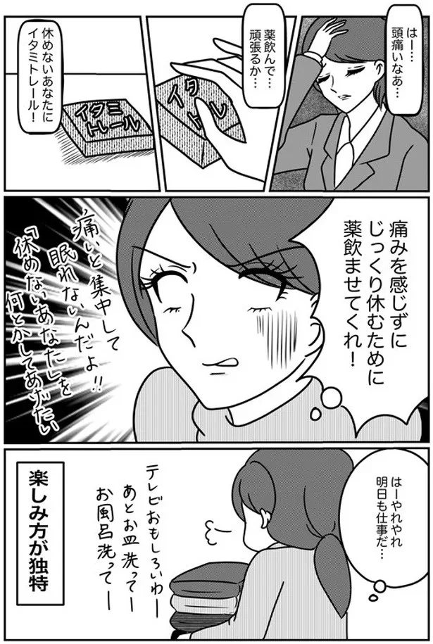 『子育てしたら白目になりました』より