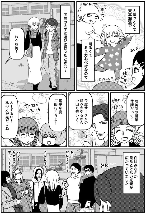 『子育てしたら白目になりました』より