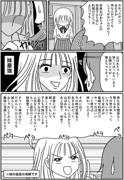 『子育てしたら白目になりました』より