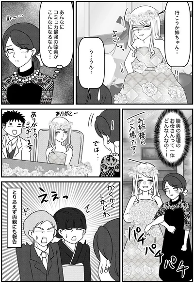 『子育てしたら白目になりました』より