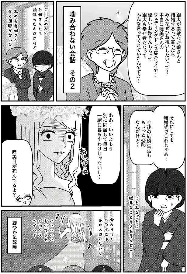 『子育てしたら白目になりました』より