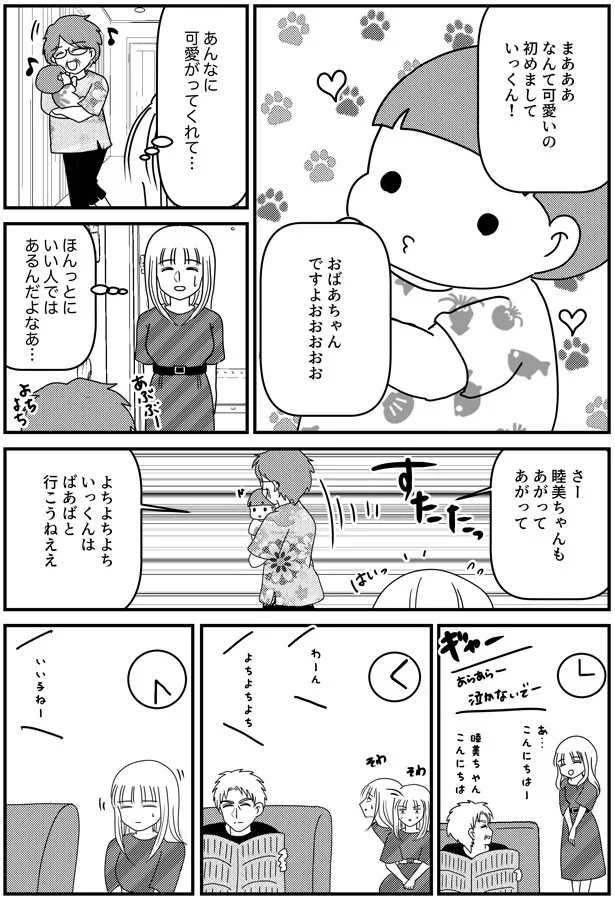 『子育てしたら白目になりました』より