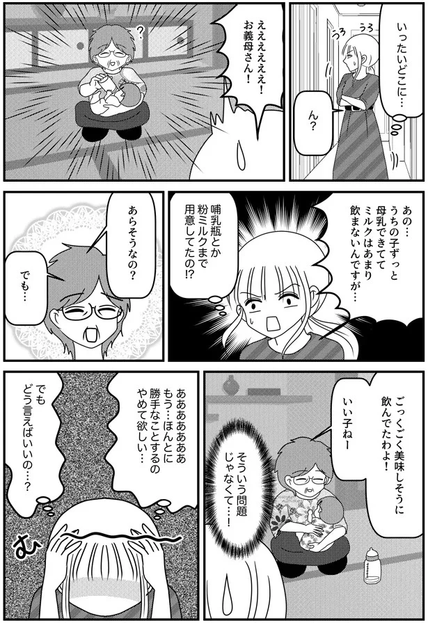 『子育てしたら白目になりました』より