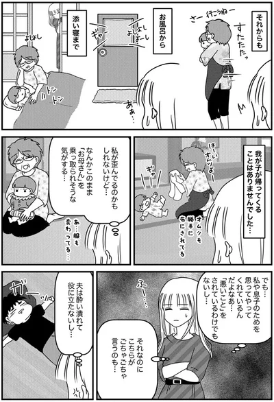 『子育てしたら白目になりました』より