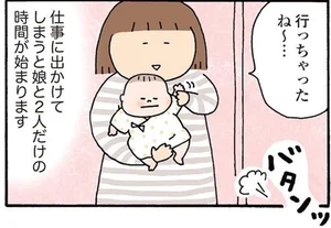 気ままな独身生活から一変！40代で結婚、妊娠、出産。日中のワンオペ育児にあたふた／おかあさんライフ。1（1）