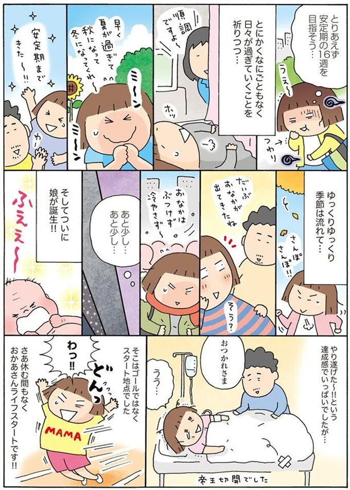 ついに娘が誕生！！