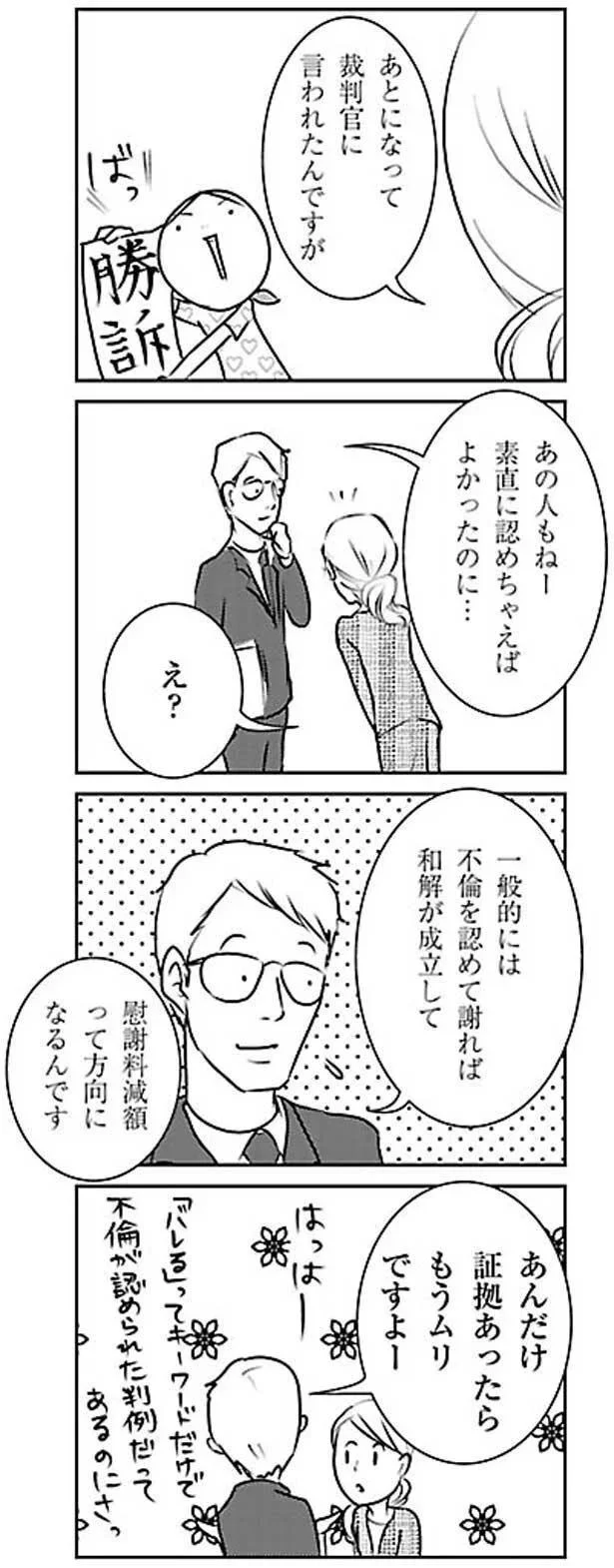 『慰謝料上手にとれるかな』より