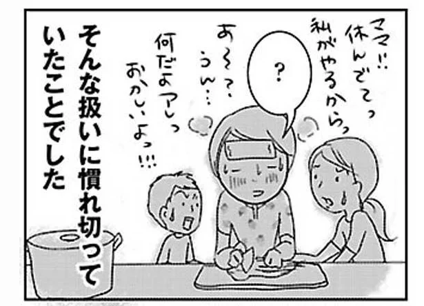 そんな扱いに慣れ切っていた