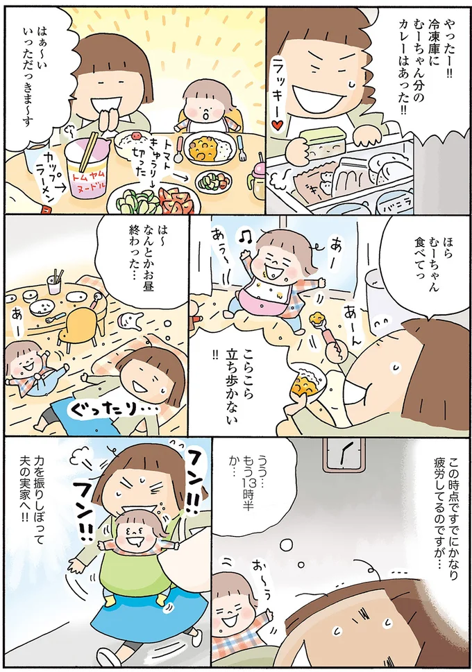 力を振りしぼって夫の実家へ！！