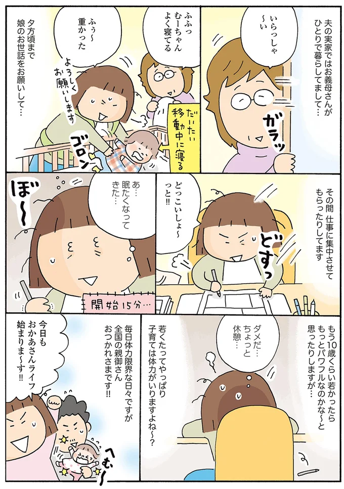 子育ては体力がいりますよね〜？
