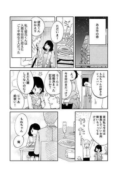 ごく平和な２人だった