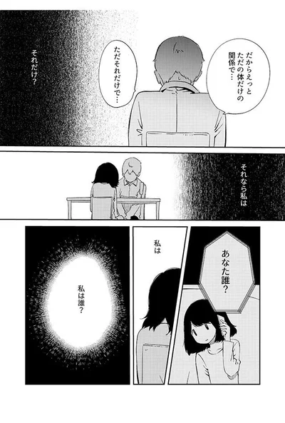 私は誰？