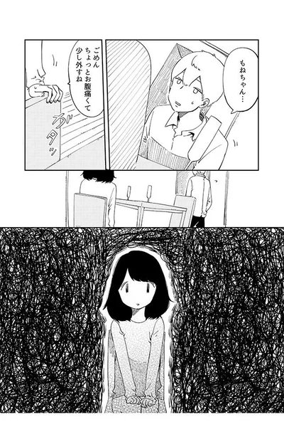少し外すね