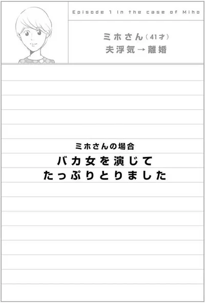 『慰謝料上手にとれるかな』より