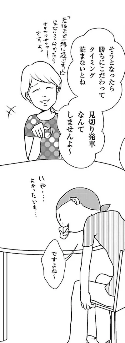 『慰謝料上手にとれるかな』より