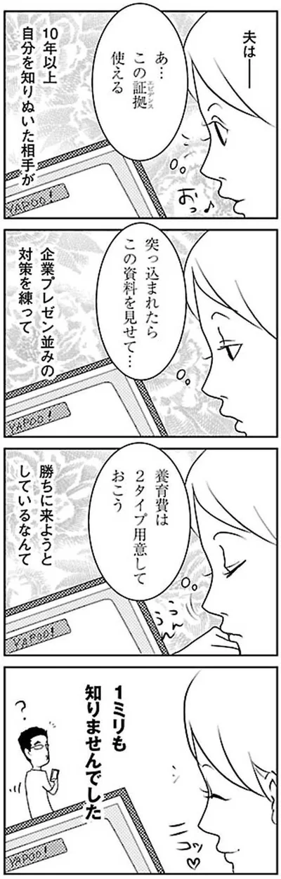 『慰謝料上手にとれるかな』より