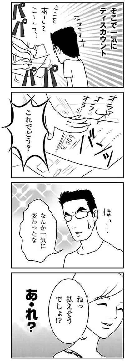 『慰謝料上手にとれるかな』より