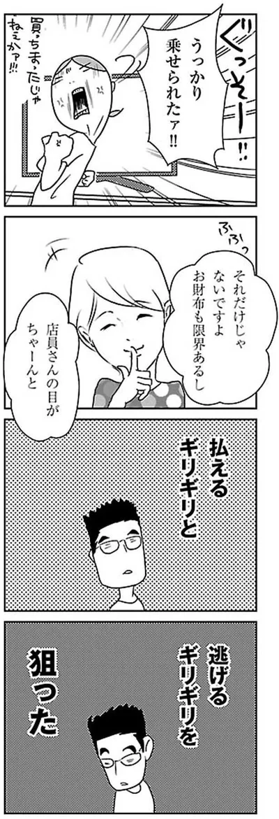 『慰謝料上手にとれるかな』より