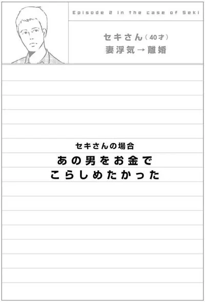 『慰謝料上手にとれるかな』より