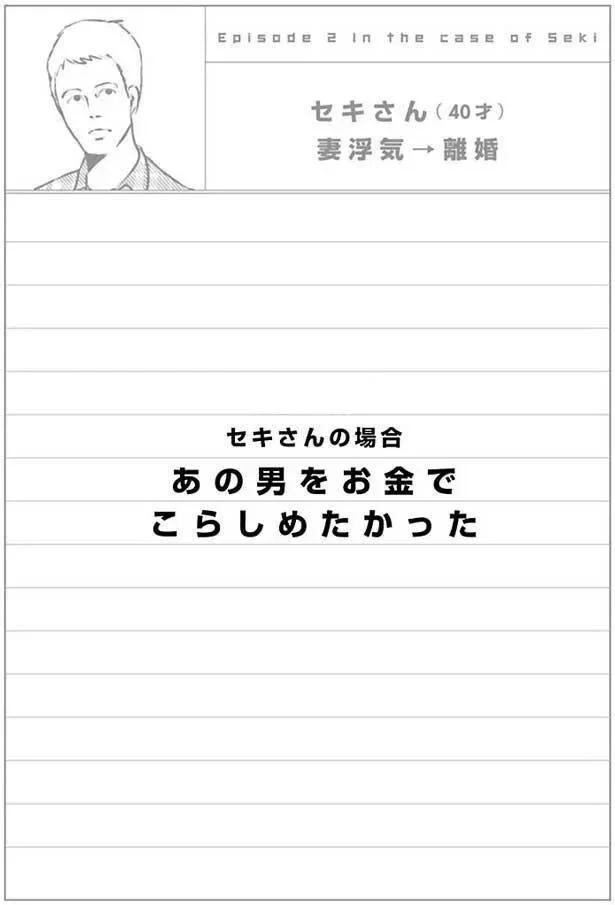 『慰謝料上手にとれるかな』より